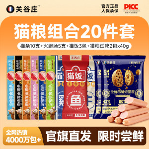 
Guanguzhuang Cat Rice, Cat Snacks, Canned Kitten Fish Oil Nutritional Staple Food Pack, No Food Attractant Cat Food Trial