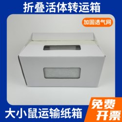 Mice and Rat Transport Boxes, Transport Cages, Transfer Boxes, Transfer Cages, Transfer Boxes, Transport Cartons, Rat Boxes