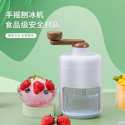 Hand-Cranked Ice Shaver Machine, Ice Crusher, Ice Cube Grinder, Ice Slush Maker, Household Ice Smoothie Machine