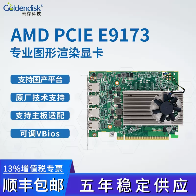 Goldendisk云存AMD ER16PFA-LJ4BUTE9173刀卡显存GDDR5多屏显示-Taobao 