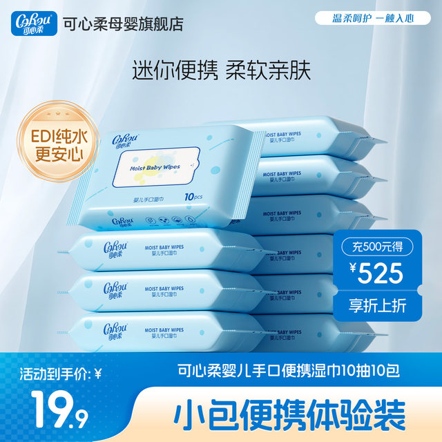 Kexinrou Baby Hand and Mouth Special Wet Wipes Portable Small Packet of Wet Wipes 10 Draws 10 Packs