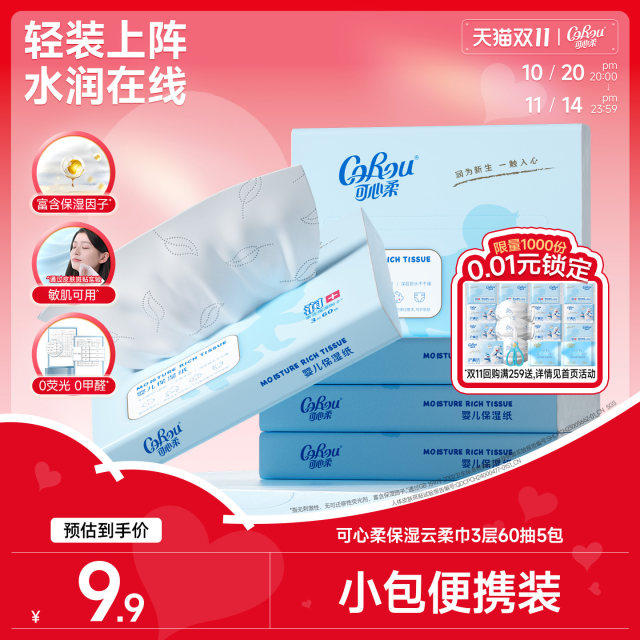 Kexinrou Yunrou Tissue Baby Soft Tissue for Children Newborn Baby Hands and Mouth Special 60 Pumps 5 Packs Trial Pack