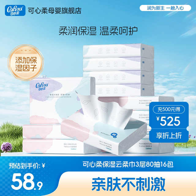 Kexinrou baby moisturizing paper towel, baby hand mouth dedicated ultra -soft mother and infant children, wipe your nose, wipe your mouth 80