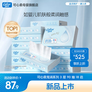 
Kexinrou Newborn Baby Tissue for Baby Special Cloud Spoon Wipe Cream Paper 90 Pump 3 Layers 18 Packs
