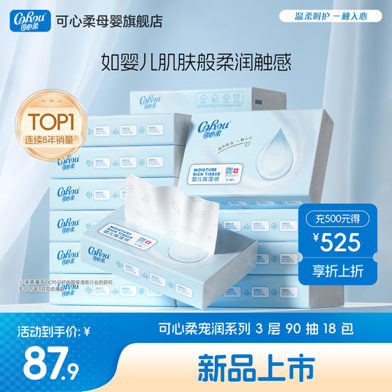 
Kexinrou Newborn Baby Tissue for Baby Special Cloud Spoon Wipe Cream Paper 90 Pump 3 Layers 18 Packs