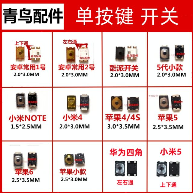 Suitable for VIVO Huawei Xiaomi OPPO Apple mobile phone power button switch key side button
