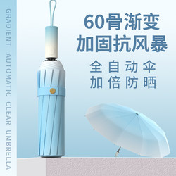 60-Rib Gradient Fully Automatic Umbrella for Women, Dual-Use for Sun and Rain, Sun Protection, Foldable Umbrella, Enlarged, Thickened, Reinforced, Wind-Resistant
