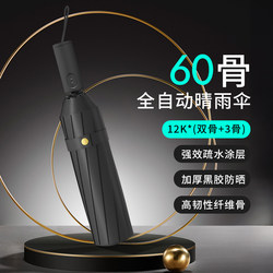 60-Bone Fully Automatic Umbrella for Women, Dual-Use for Sun and Rain, Foldable Umbrella, Sunshade, Uv Protection, Reinforced Wind Resistance, for Men