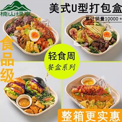 Disposable U-Shaped Lunch Box, American-Style Takeaway Packaging Lunch Box, Light Food Salad Bowl, Thickened, Food-Grade, Environmentally Friendly, Biodegradable
