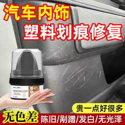 Car Interior Hard Plastic Scratch Panel Repair Paste Magic Refurbishment Agent Polishing Repair Wax Repair Paste