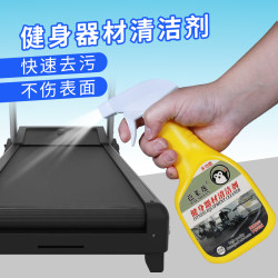 Treadmill Dumbbell Fitness Equipment Cleaner