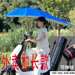 Electric Scooter Umbrella, Sunshade Umbrella, Sun Protection Canopy, Umbrella Stand, Delivery Scooter Umbrella, Scooter Sun Umbrella