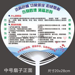 Abstinence from Sex Stickers, Abstinence Promotional Paper Sheets, Stickers, Anti-Vices and Immorality Promotional Stickers, Fan, Summer Advertising Fan