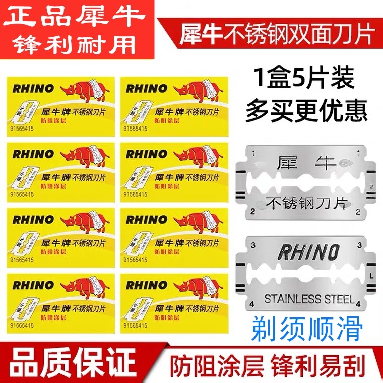 RHINO 브랜드 면도날 스테인레스 스틸-