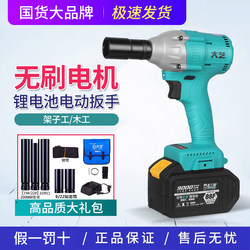 Dayi Electric Wrench Original Bare Body Genuine 48V88Fv2106A3 Frame Woodworking Brushless Impact Wrench