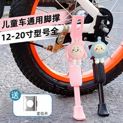 Children's Bicycle Kickstand, Non-Slip Thickened Universal Stand, Fixed Bracket for Road Bikes