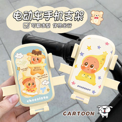Shockproof universal electric vehicle mobile phone holder
