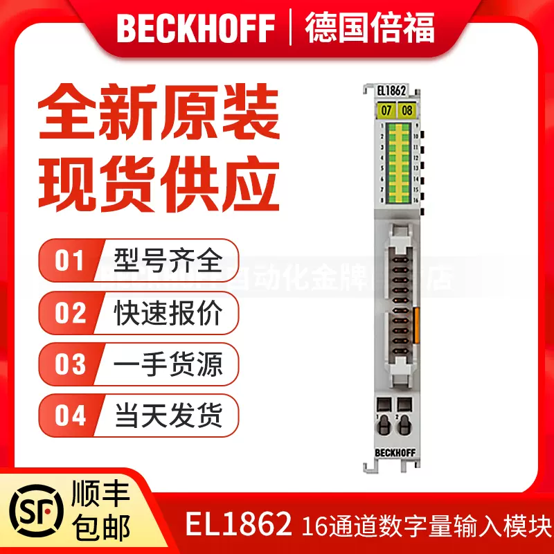 倍福Beckhoff EL1862 EL1872 EL1904 EL1918 数字量输入端子模块