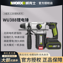 Wicks Impact Drill Wu388 Electric Hammer High-Power Wu387 Industrial-Grade Concrete Brushless Rechargeable Power Tool