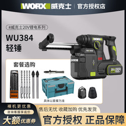 Wicks Lithium-Ion Dust-Collecting Electric Hammer Wu384 Rechargeable Impact Drill Dual-Purpose Concrete Drilling Wall Drilling Power Tool