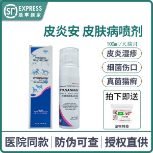 Dermatitis An Spray Pet Cat Tinea Cat Bacterial Eczema Pustusis Fungal Infection Dog Skin Disease Topical Use