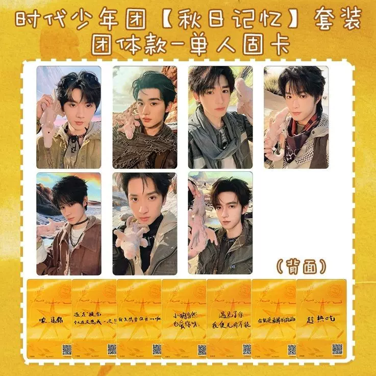 时代少年团秋日记忆团体款小卡拍立得秋日双人