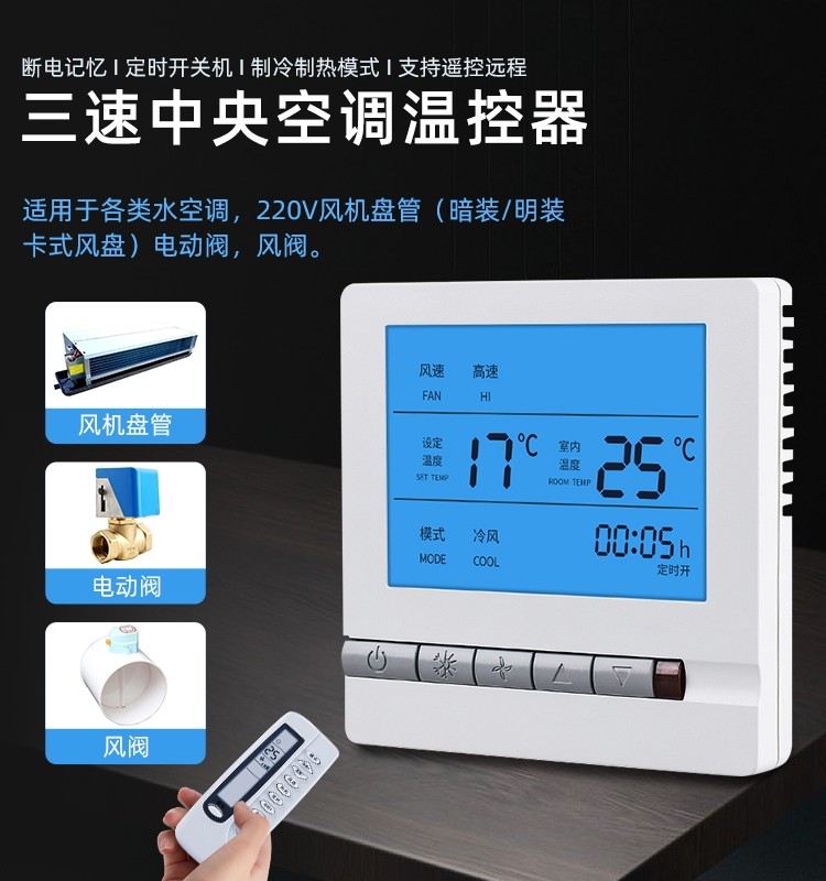 Shengkerui Fan Coil Unit Control Panel - 8805 - 3-Speed ABS+PC