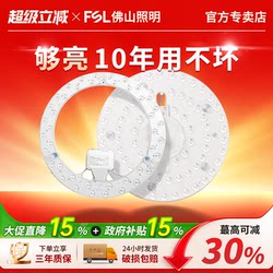 Fsl Foshan Lighting Led Ceiling Light Core Retrofit Light Panel Round Energy-Saving Bulb Light Strip Patch Replacement Light Source