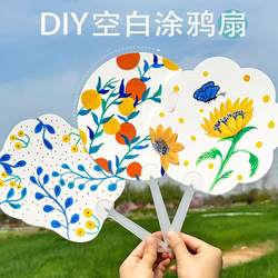 Blank Fan Round Fan DIY Hand-Painted Blank Small Round White Card Fan Children's Craft Materials Painting Graffiti Summer