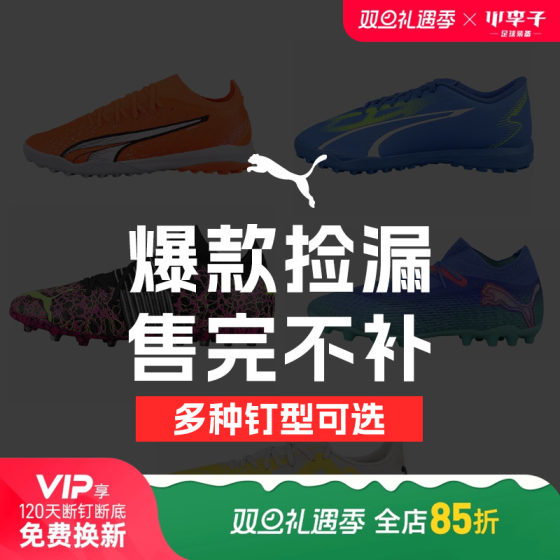 Little Li Zi Puma FUTURE single product cut-off code ULTRA football shoes training special human grass adult men's style
