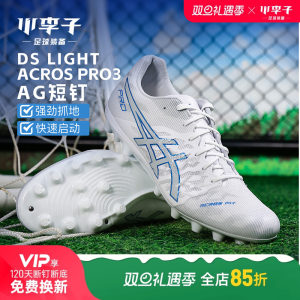 
Little Plum Asics DS LIGHT ACROS PRO sub-top AG short spike football shoes for adults