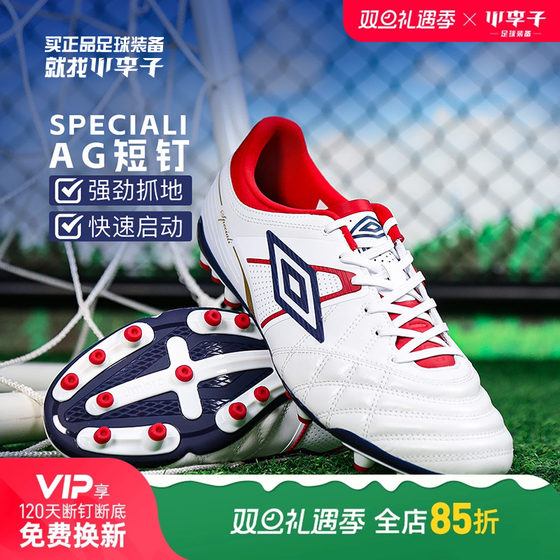 
Little Little UMBRO Umbro Speciali high-end AG short nail kangaroo leather adult football competition training shoes for men