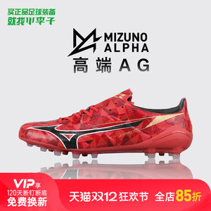 
Mizuno Mizuno Alpha 2ELITE high-end AG short spike football winter training shoes for men