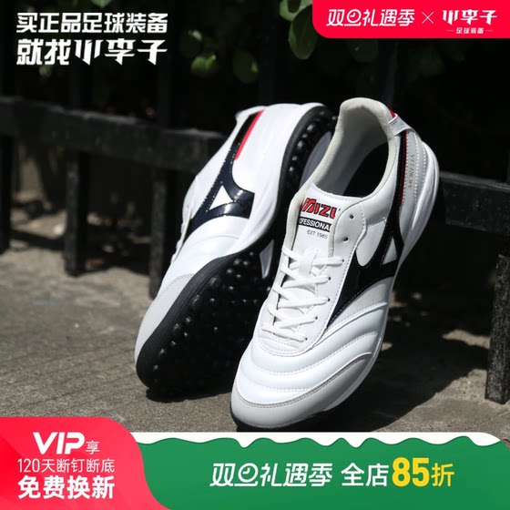 Little Li Zi Mizuno Morela MORELIA SALA PRO second top TF broken nail football training shoes adult men