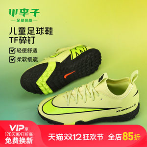 
Little Plum Nike children's football shoes Mercurial TF broken nail football training shoes for boys and girls FQ8284-300
