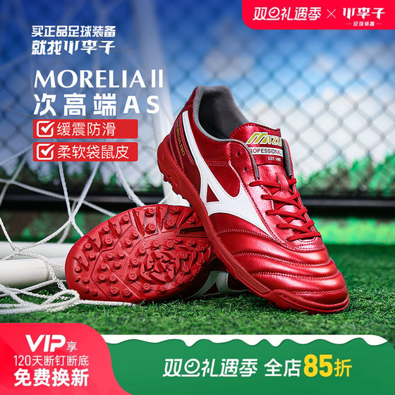 
Little Li Zi Mizuno Morela MORELIA 2PRO second top AS broken nail kangaroo leather football shoes adult men's style