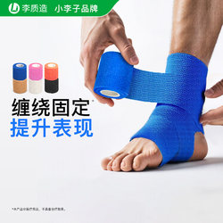 Xiao Li Zi Li Zhi Zao Self-Adhesive Easy-Tear Bandage for Sports Training, Running, Basketball, Football, High-Elastic Adhesive Tape