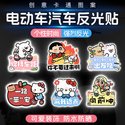 Electric Vehicle Night Safety Warning Cartoon Reflective Stickers Motorcycle Decoration Car Personalized Stickers Scratch Cover