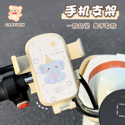 Cute Flower Elephant 2025 New Cycling Electric Vehicle Mobile Phone Holder Universal Motorcycle Navigation Stand with Hook