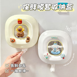 Plastic Wrap Storage Box Wall-Mounted Household Sink Disposable Sink Filter Net Kitchen Cover Organizer