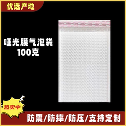 100g Matte Film Bubble Bag, Express Delivery Packing Bag, Thickened Shockproof Pearlescent Film Bubble Envelope Bag, Foam Packaging