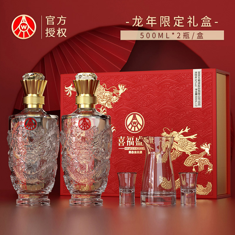 五粮液股份出品喜福盛世祥福52度浓香型高度白酒500ml*2瓶装