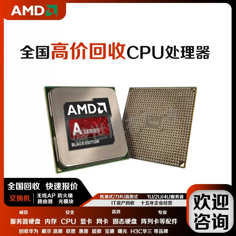 回收AMD 锐龙Ryzen 3990X/5800X/5900X/5950X/3975WX CPU处理器-Taobao