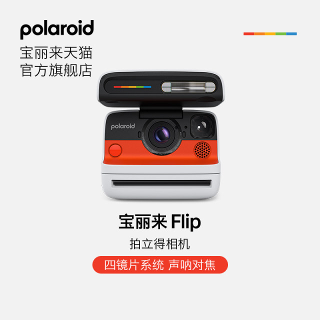 
[Double 11] PolaroidFlip Polaroid Film Photo Paper Camera Birthday Wedding Souvenir