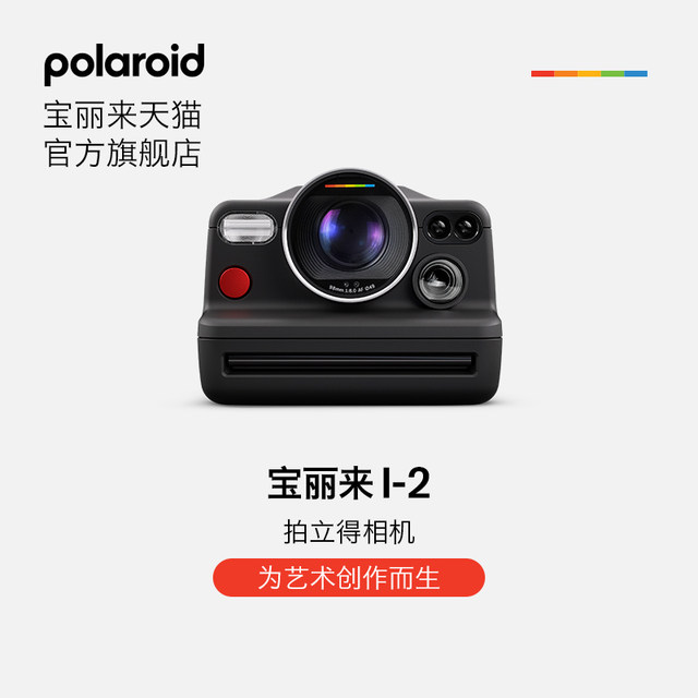 [Double 11] Polaroid I-2 instant film photo camera as a gift to best friend for birthday and wedding