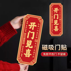 New Year's door sticker magnetic suction to open the door to welcome the blessings of Heavenly Officials, entrance door sticker, purple air from the east, family move to new house, town house sticker, solution door-to-door door sticker, Feng Shui door number, Geely door number customization