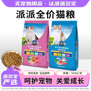 
Paipai cat food full price adult cat food seafood fish flavor beef flavor cat staple food genuine free shipping 500g/pack
