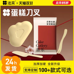 Facai Yunduo cake cutlery disposable food grade