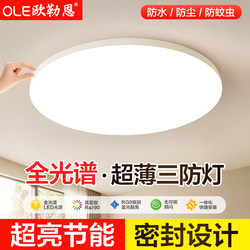 Full Spectrum Led Three-Proof Ceiling Light, Ultra-Thin Round Shape, Suitable for Bathroom, Balcony, Bedroom, Kitchen, and Hallway