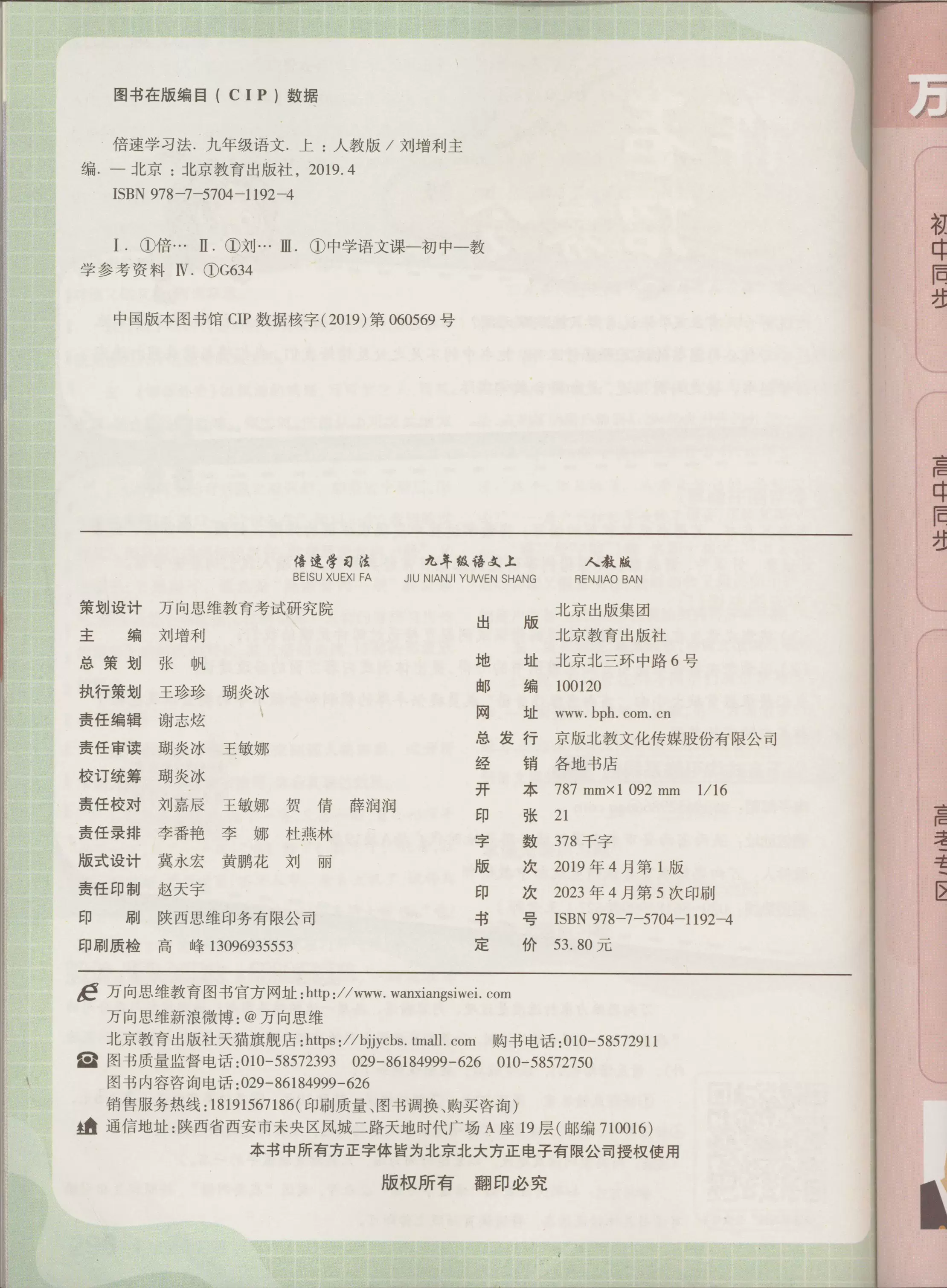关于学校统一发的，九上语文每课一练太赞了🤩的信息